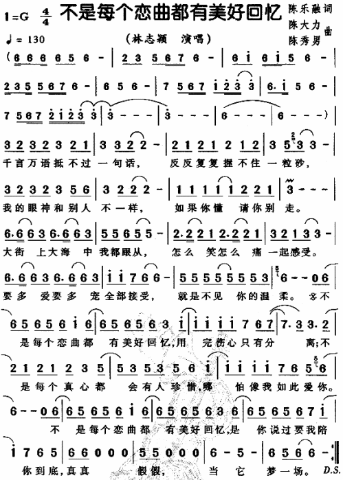 不是每个恋曲都有美好回忆--林志颖简谱1