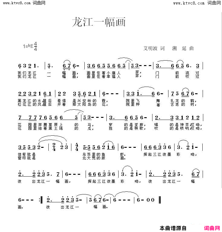 龙江一幅画简谱-汤潮演唱-作曲：溯延词曲1