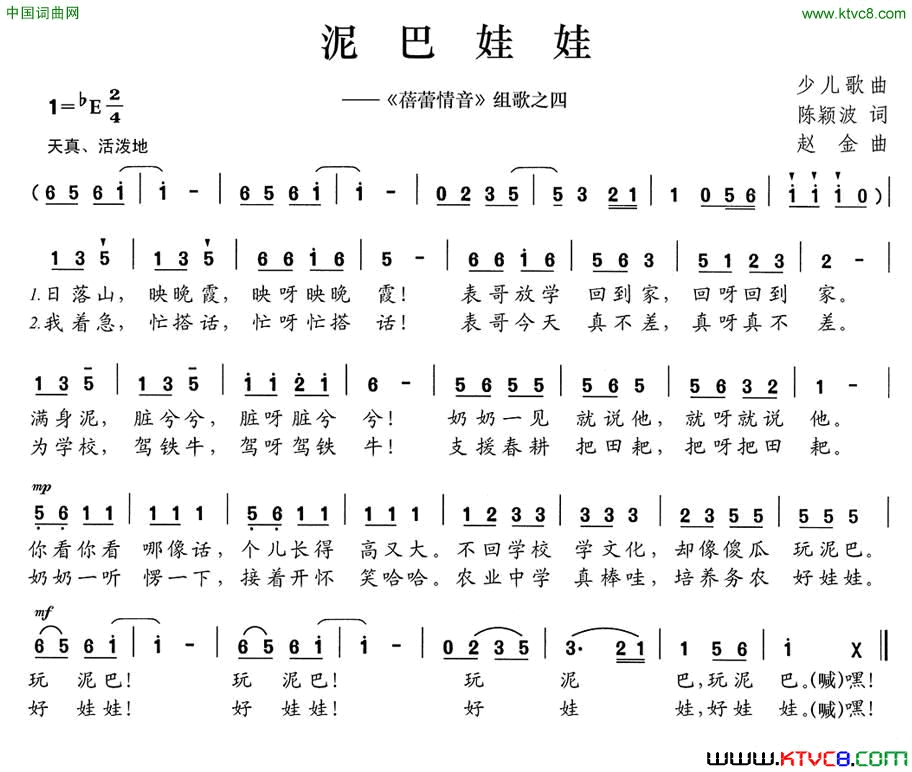 泥巴娃娃《蓓蕾情音》组歌之四简谱1