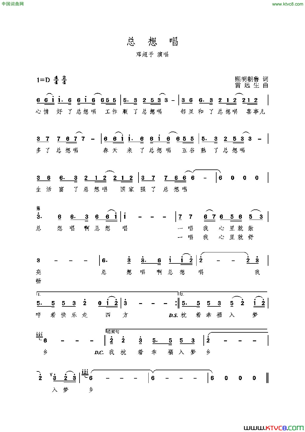 总想唱简谱-邓超予演唱-熙明朝鲁/雷远生词曲1