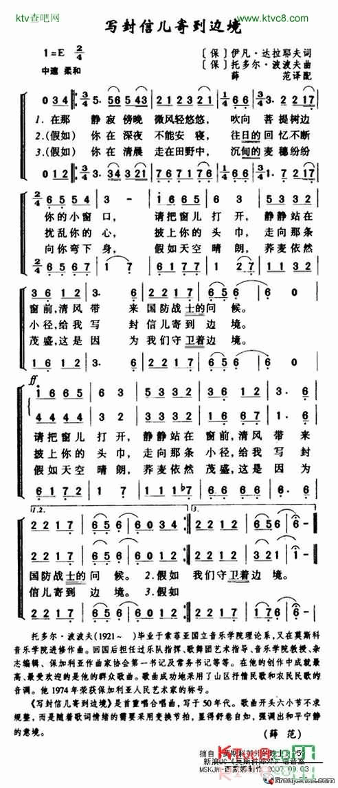 写封信儿寄到边境简谱1