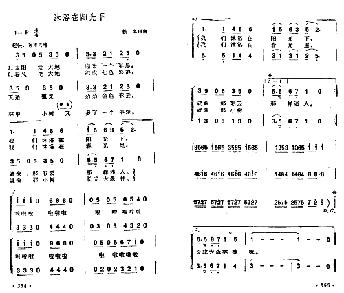 沐浴在阳光下简谱1