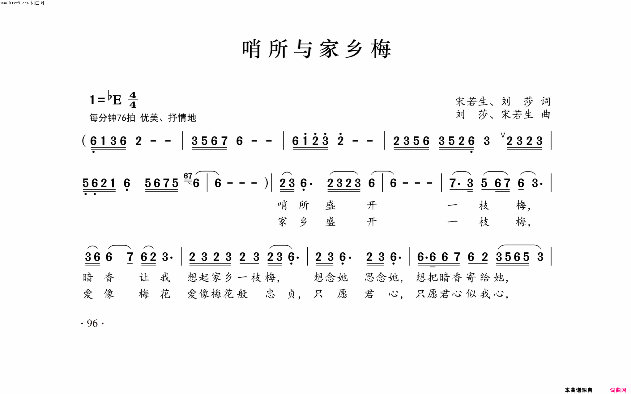 哨所与家乡梅简谱-刘莎演唱-宋若生/刘莎词曲1