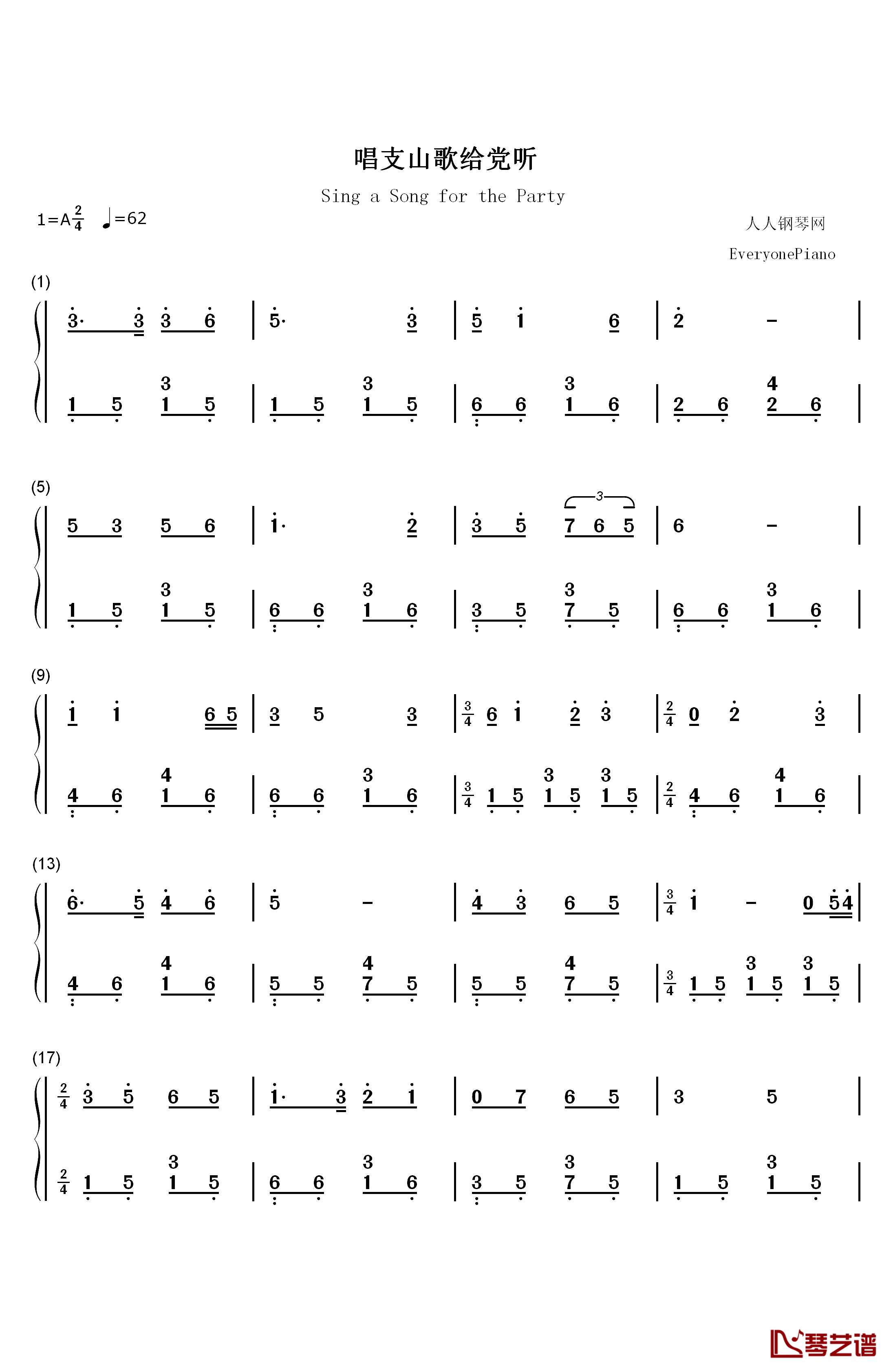 唱支山歌给党听钢琴简谱-数字双手-才旦卓玛1