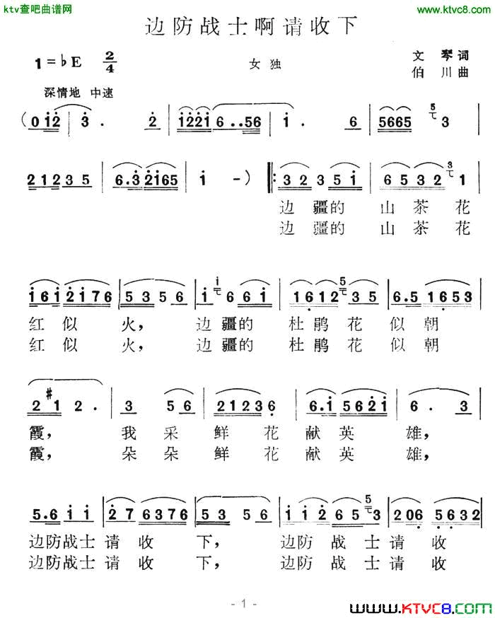 边防战士啊请收下简谱1