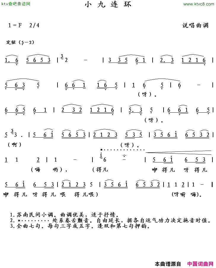 小九连环说唱曲调简谱1