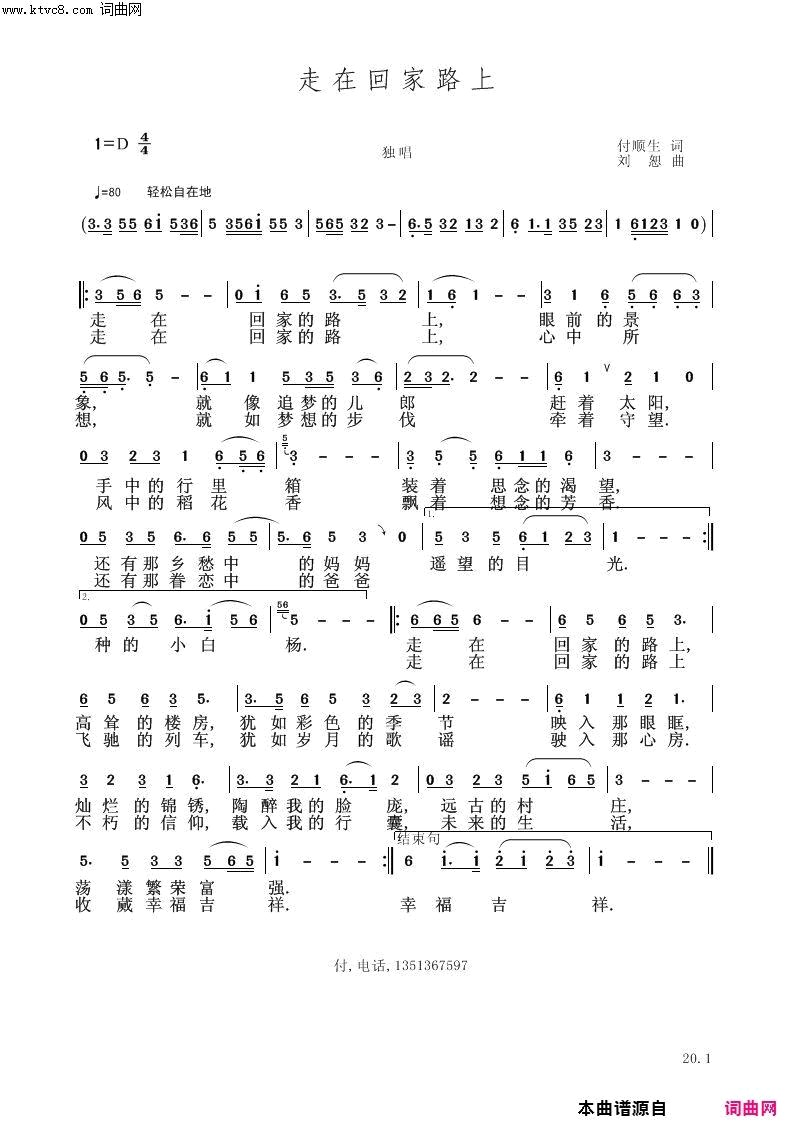 走在回家路上简谱1