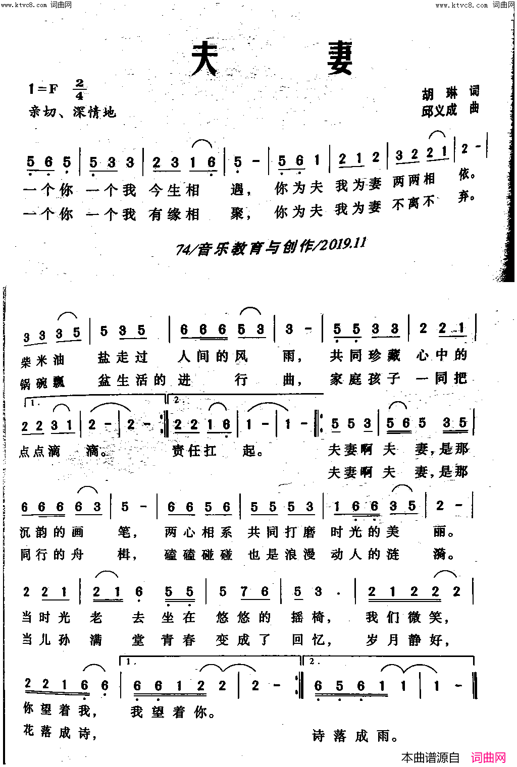 夫妻简谱-唱想人生演唱-胡琳/邱义成词曲1