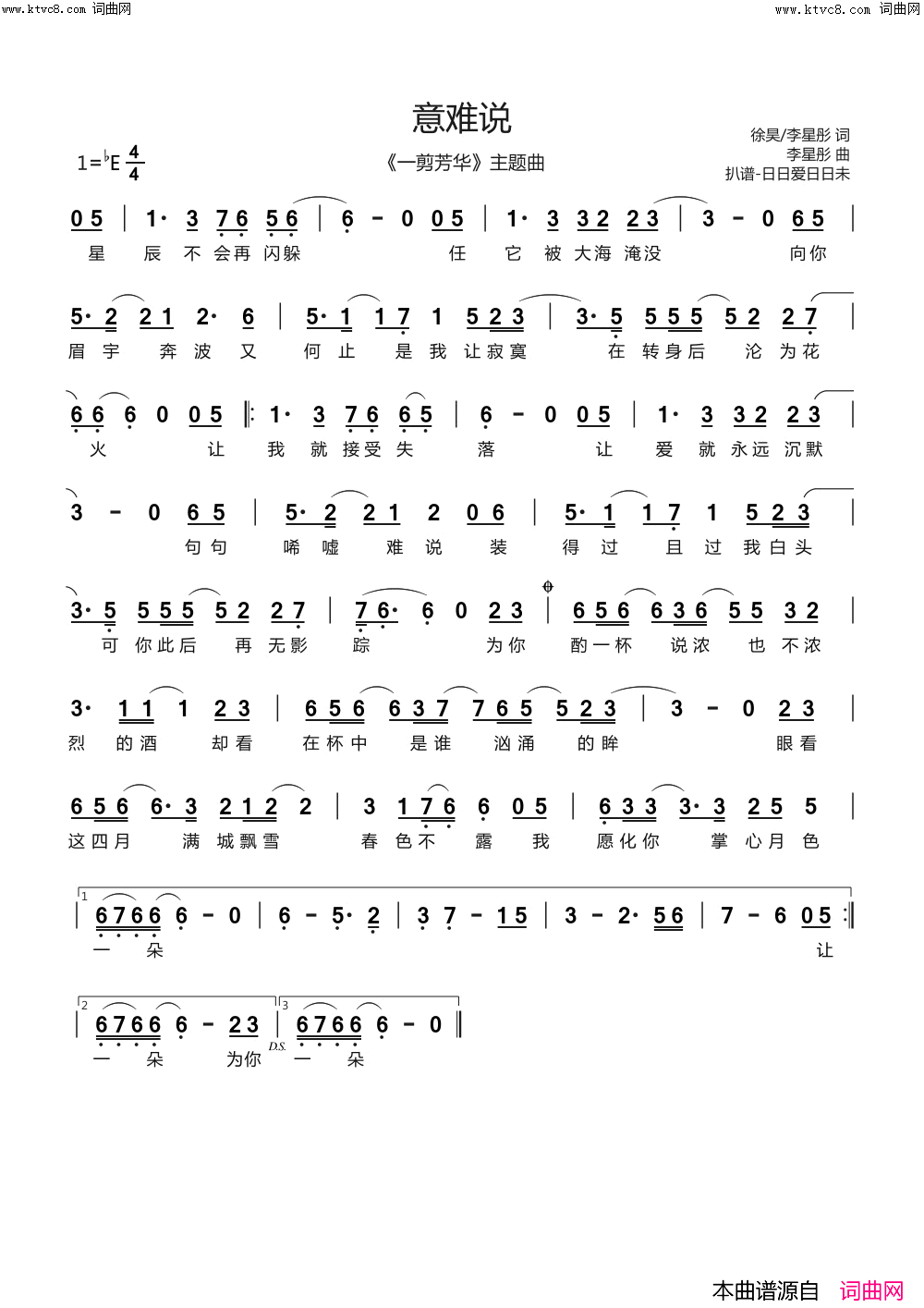 意难说(《一剪芳华》主题曲)简谱-叶炫清演唱-日日爱日日未曲谱1