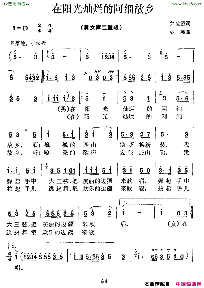 在阳光灿烂的阿细故乡简谱1