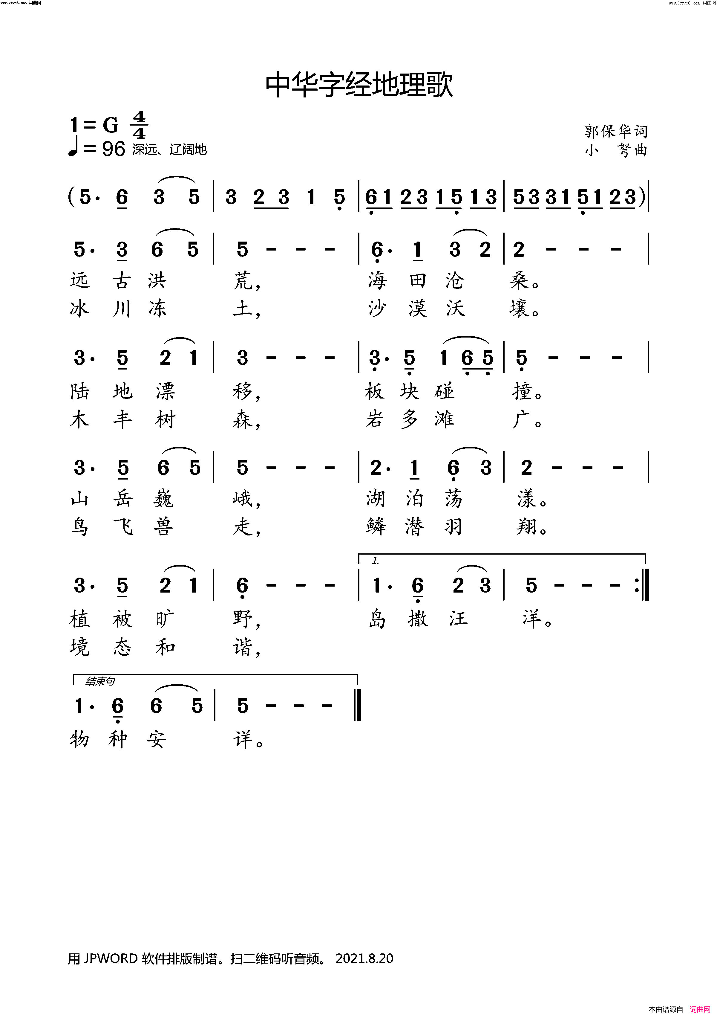 中华字经-地理歌简谱-小弩演唱-小弩曲谱1