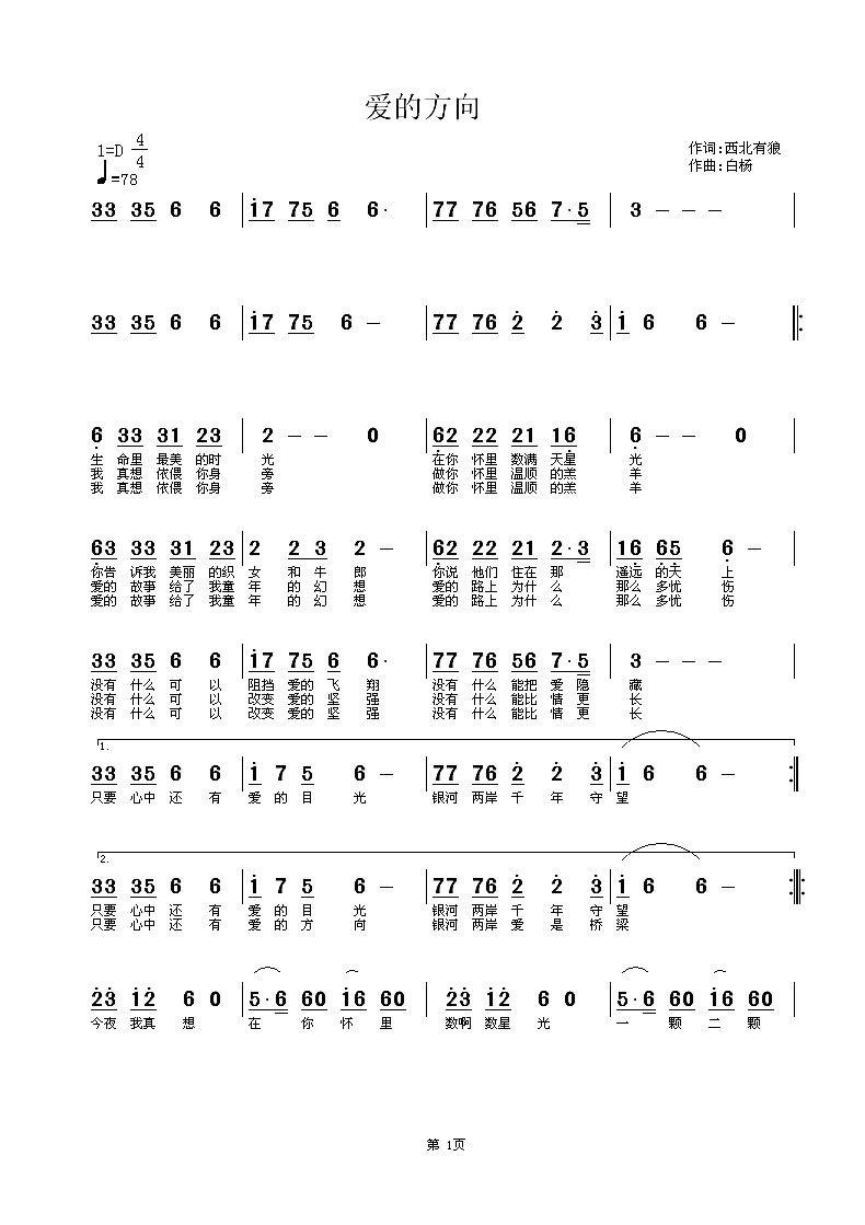 爱的方向简谱-白杨演唱-西北有狼/白杨词曲1
