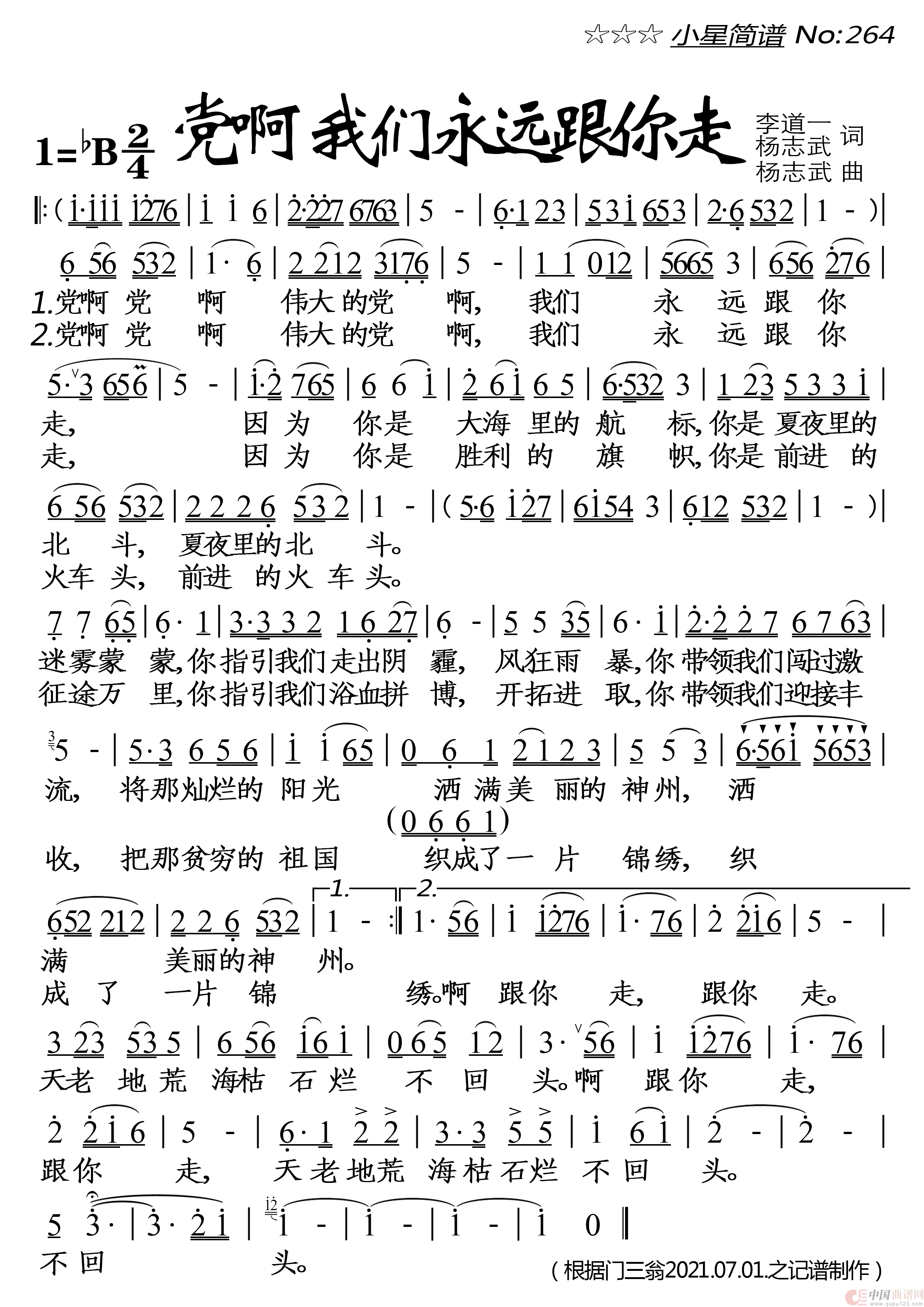 党啊我们永远跟你走简谱-男声独唱演唱-落红制作曲谱1