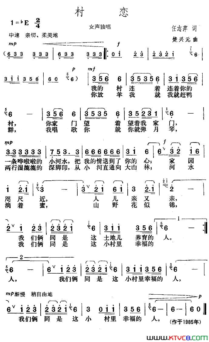村恋简谱1