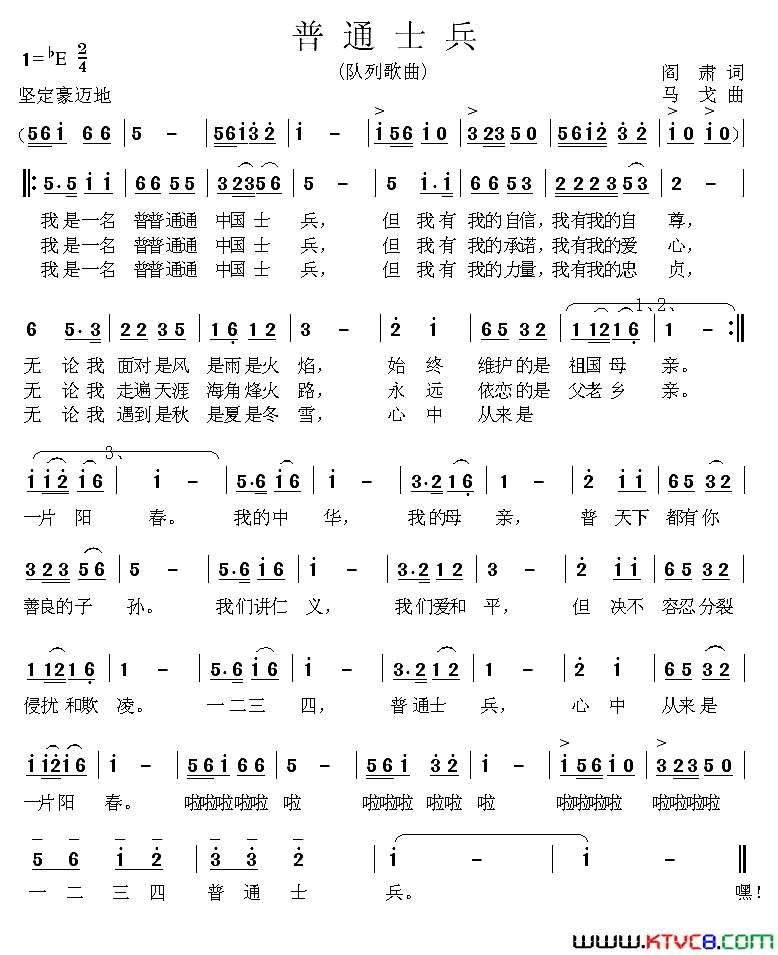 普通士兵阎肃词马戈曲普通士兵阎肃词 马戈曲简谱1