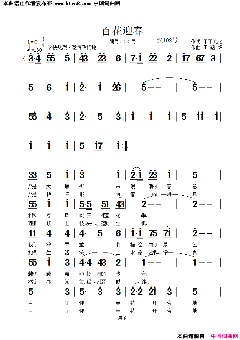 百花迎春简谱1