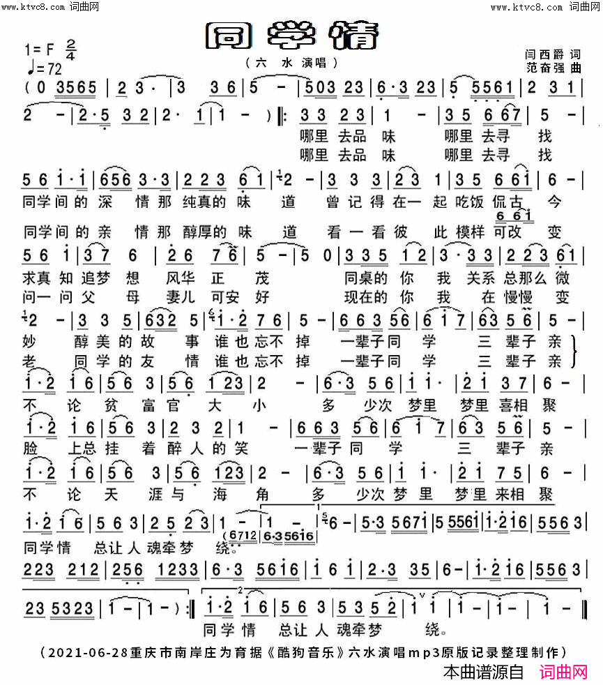 同学情(六水原唱)简谱-六水演唱-庄为育曲谱1