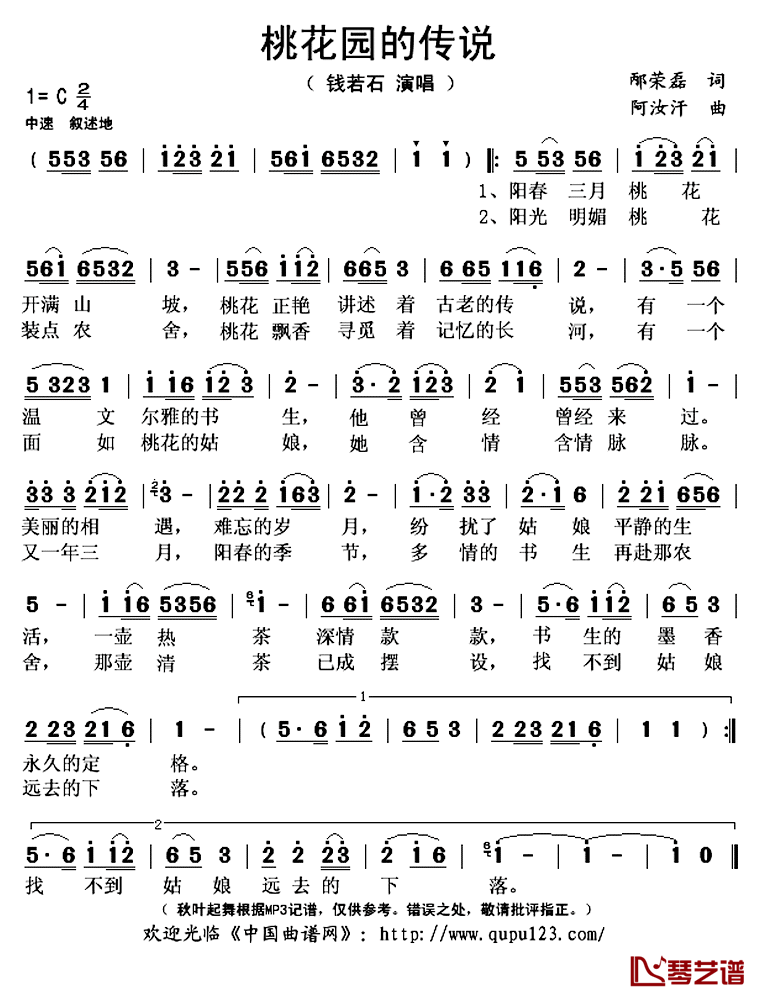 桃花园的传说简谱(歌词)-钱若石演唱-秋叶起舞记谱上传1