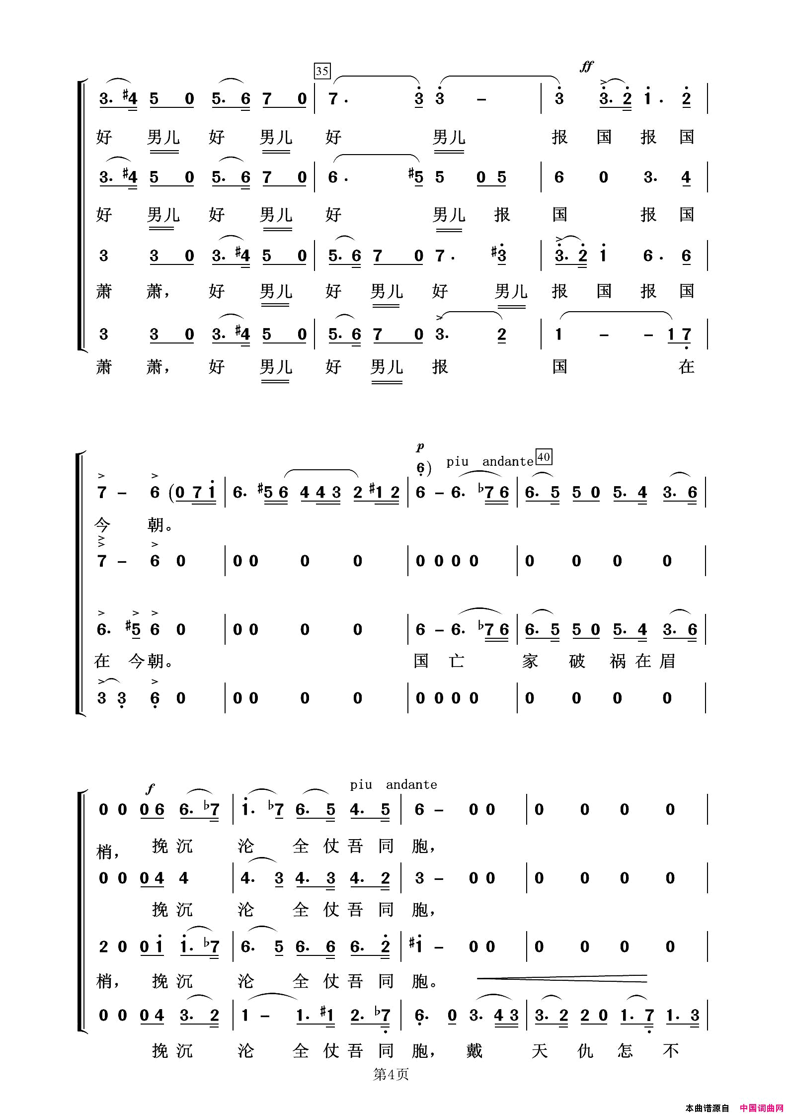 旗正飘飘混声合唱简谱1