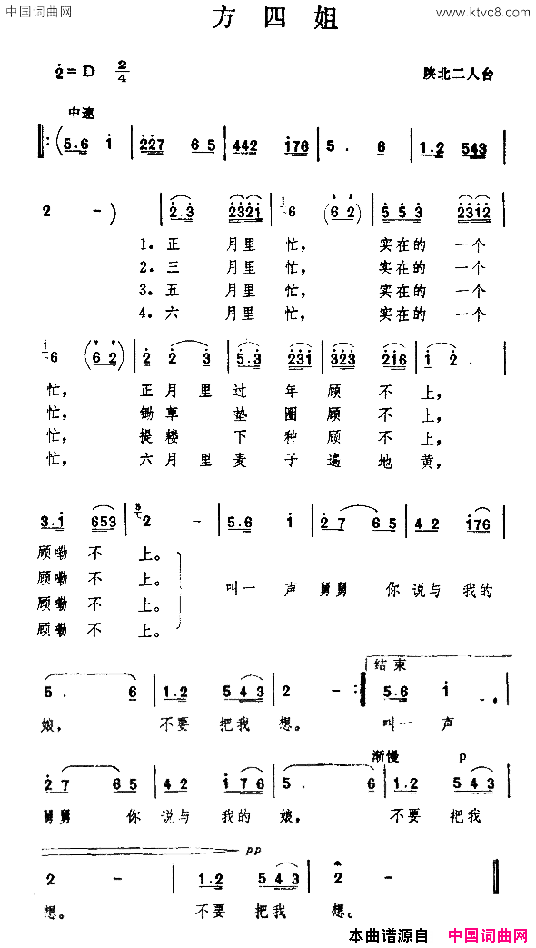 方四姐陕北二人台简谱1