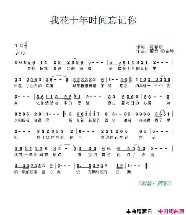 我花十年时间忘记你简谱1