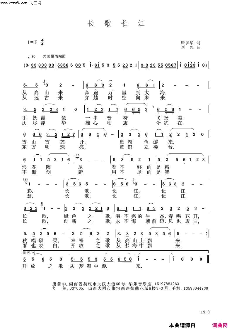长歌长江简谱1
