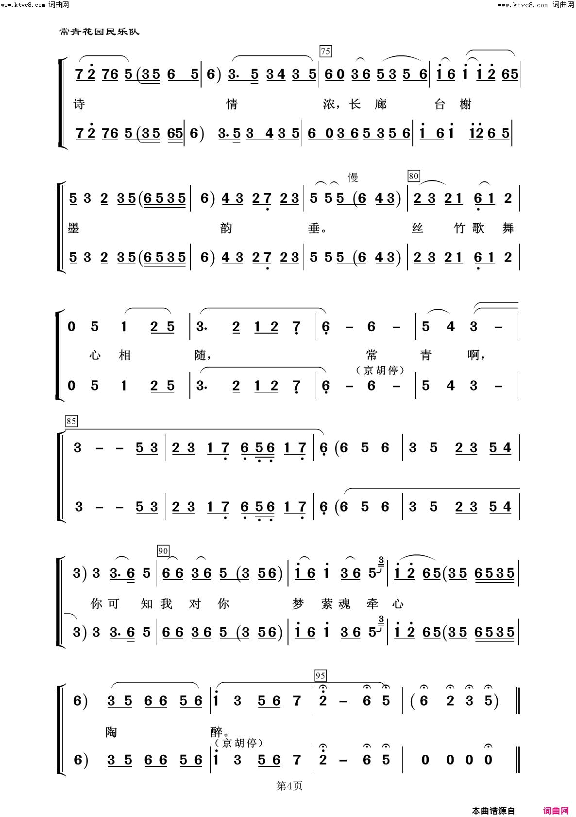 常青美美丽家乡100首简谱1