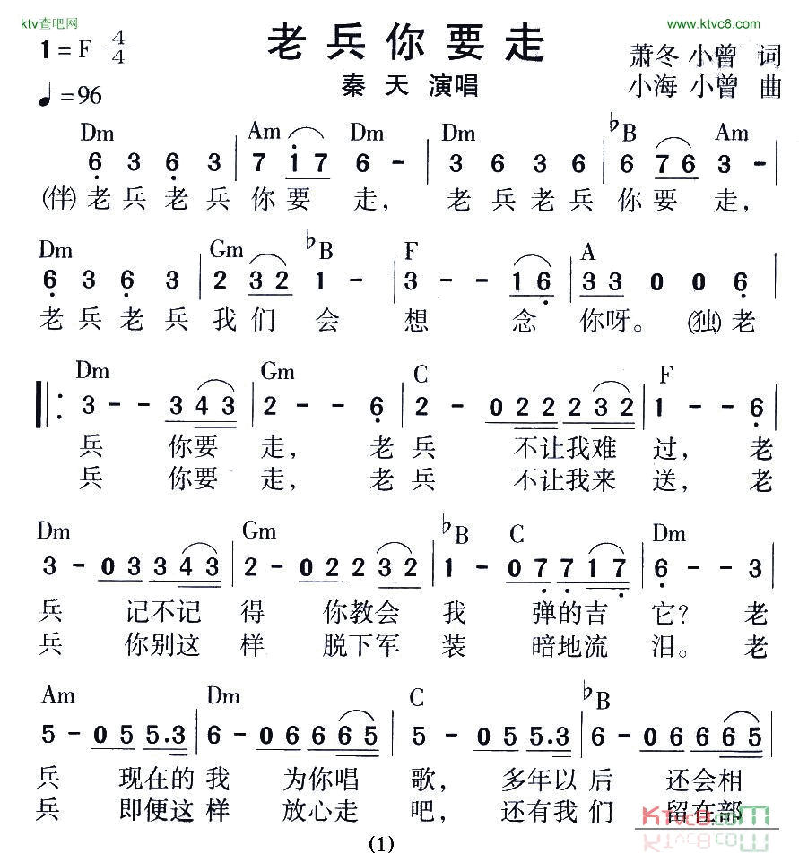 老兵你要走简谱-秦天演唱1