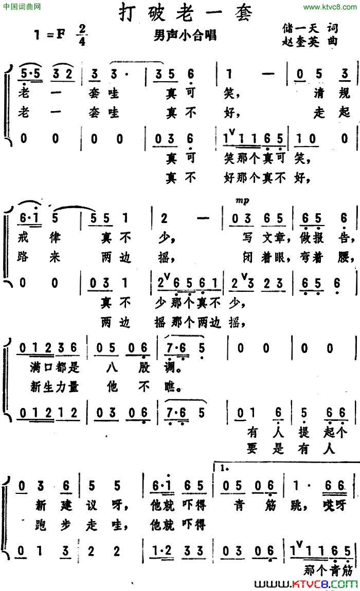 打破老一套男声小合唱简谱1