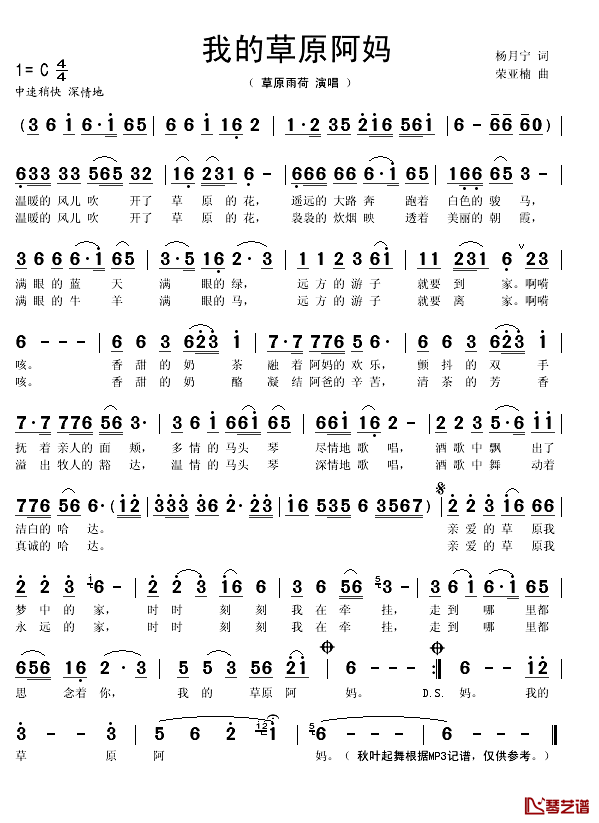 我的草原阿妈简谱(歌词)-草原雨荷演唱-秋叶起舞记谱1