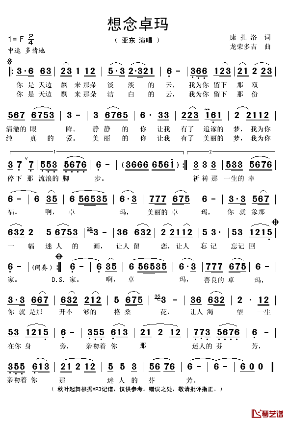 想念卓玛简谱(歌词)-亚东演唱-秋叶起舞记谱1