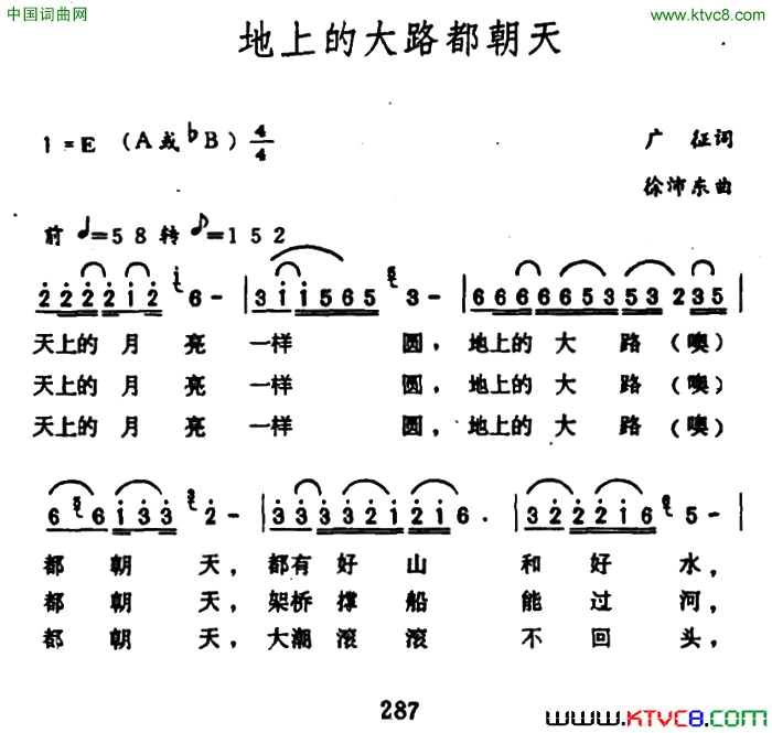地上的大路都朝天简谱1