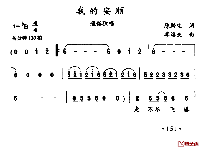 我的安顺简谱-陈黔生词/季洛夫曲1