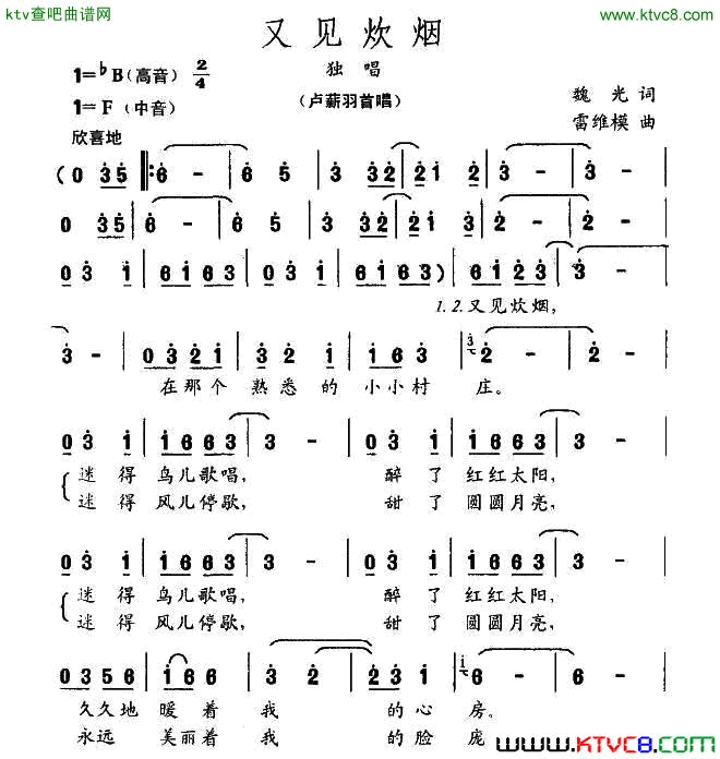 又见炊烟魏光词雷维模曲简谱-卢薪羽演唱-魏光/雷维模词曲1