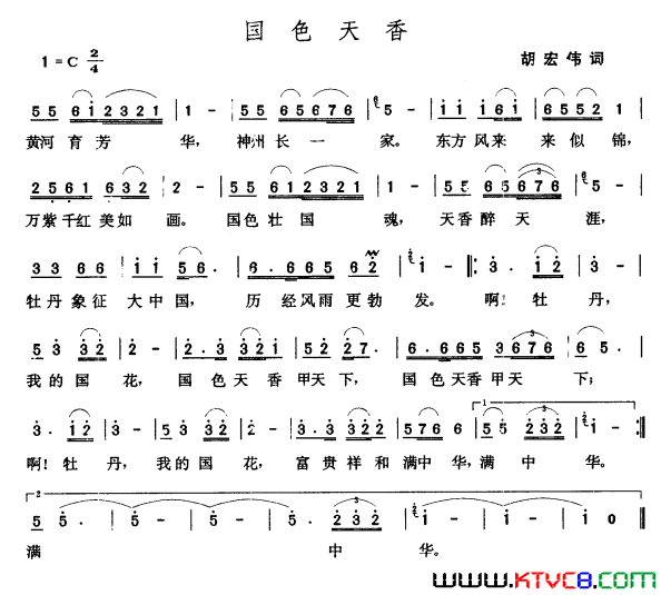 国色天香简谱1