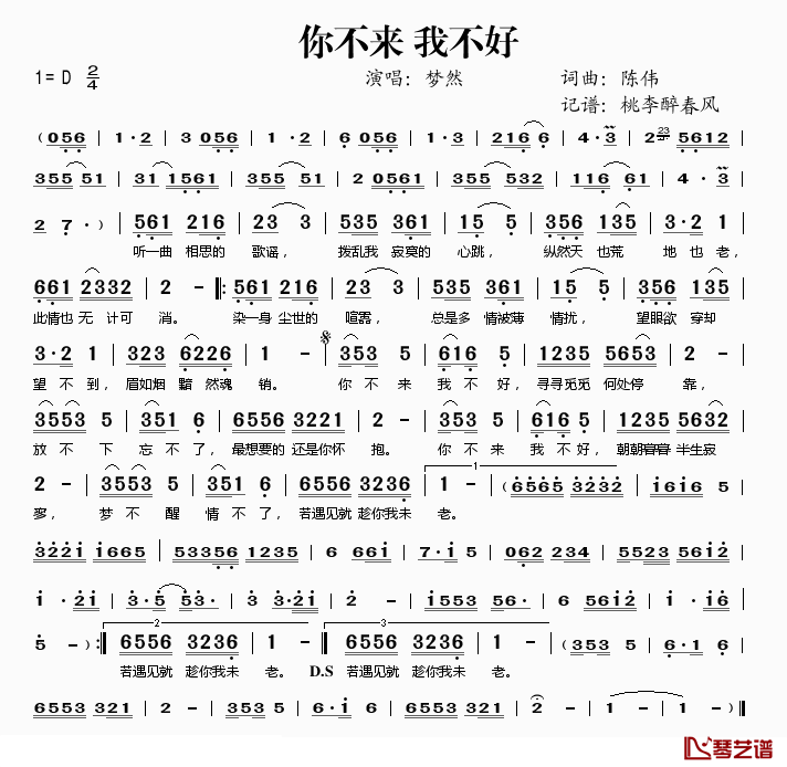 你不来我不好简谱(歌词)-梦然演唱-桃李醉春风记谱1