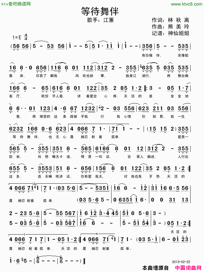 等待舞伴闽南语简谱-江蕙演唱1