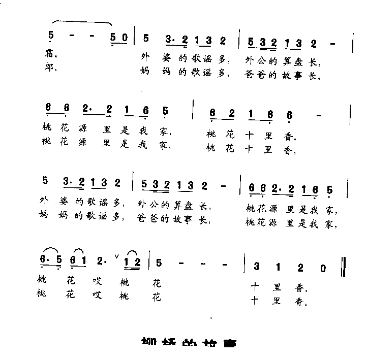 桃花谣童声独唱简谱1