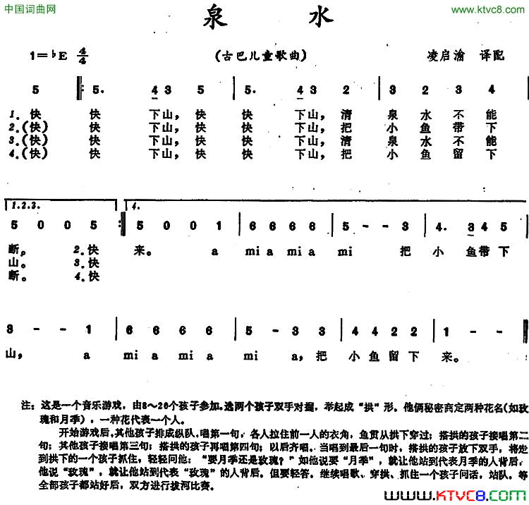 泉水古巴儿童歌曲泉水 古巴儿童歌曲简谱1