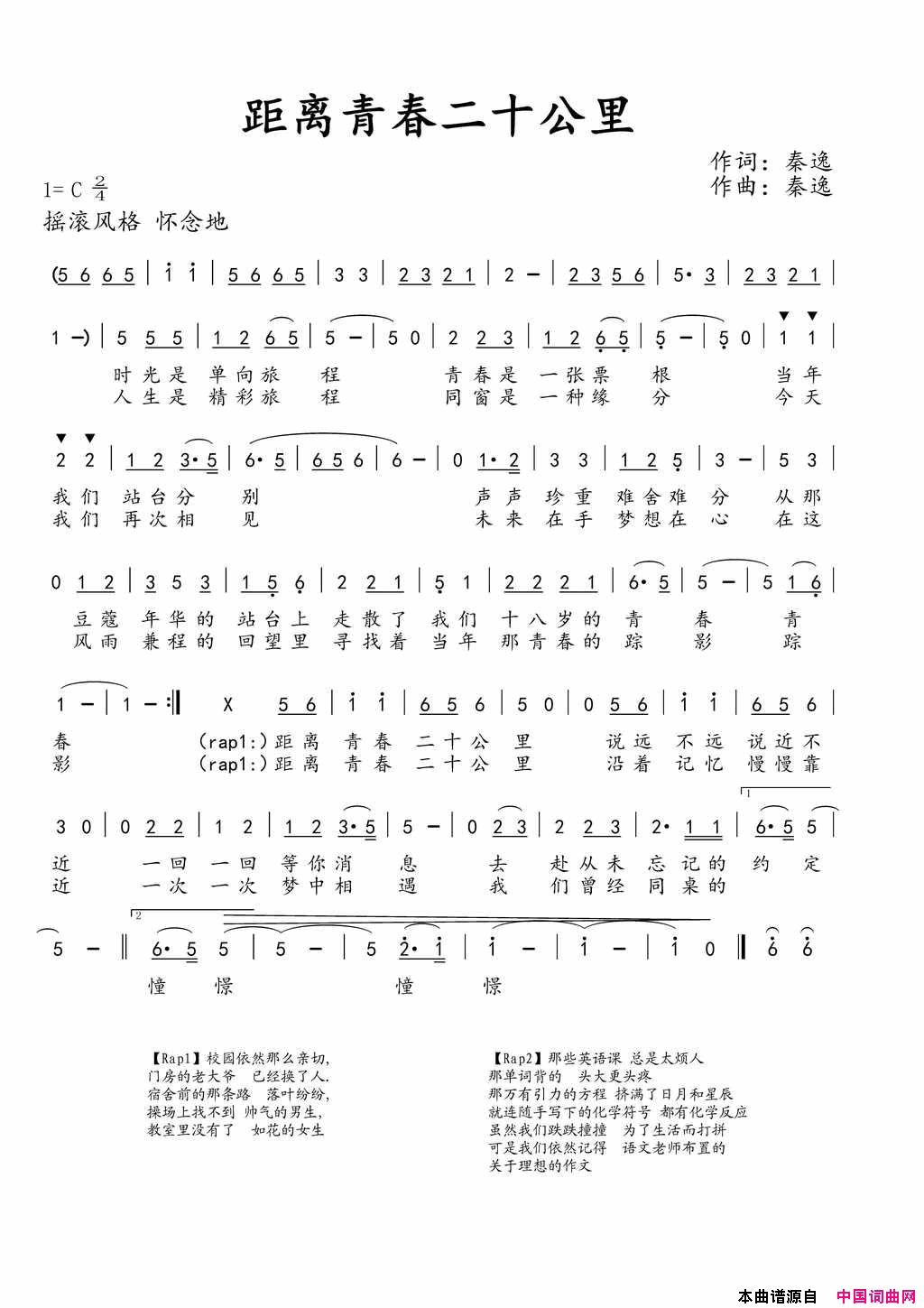 距离青春二十公里简谱1