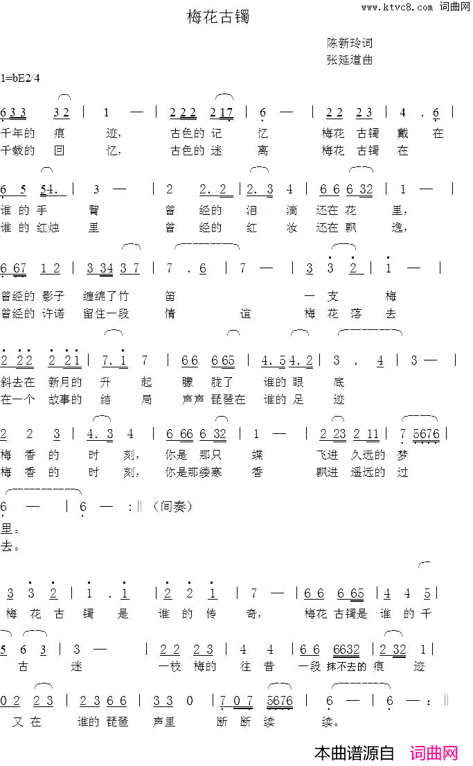 梅花古镯简谱1