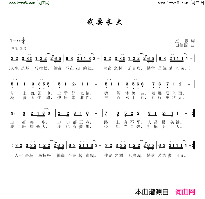 我要长大简谱-朱雅纯演唱-杰忠/田信国词曲1