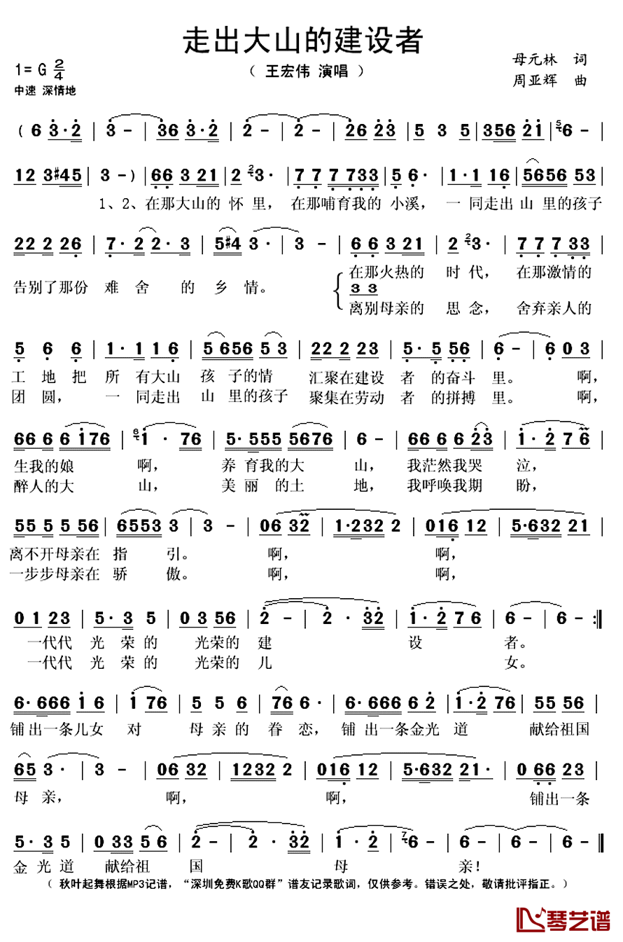 走出大山的建设者简谱(歌词)-王宏伟演唱-秋叶起舞记谱上传1