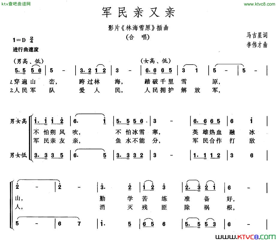 军民亲又亲电影《林海雪原》插曲简谱1