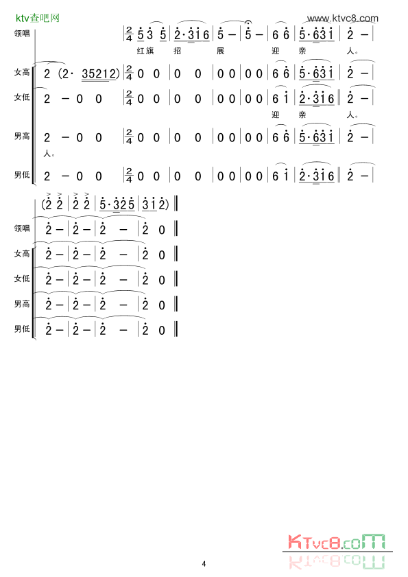 报喜长征组歌九简谱1