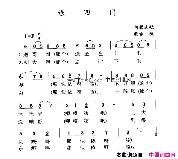 送四门简谱1
