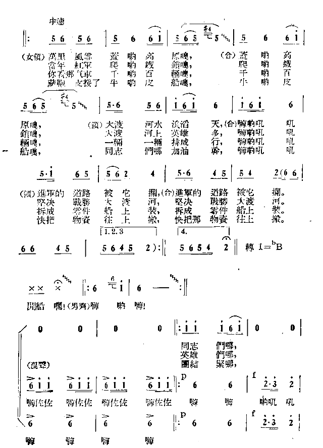 英雄们战胜了大渡河简谱1