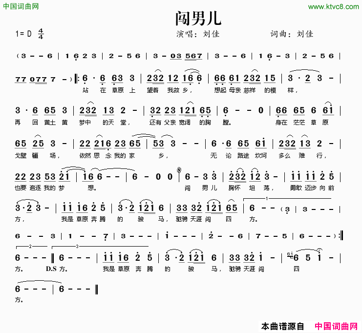 闯男儿简谱-刘佳演唱-刘佳/刘佳词曲1