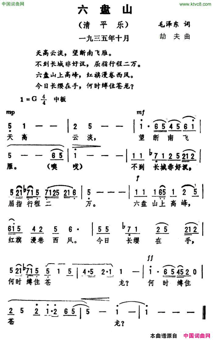 六盘山·清平乐毛泽东词劫夫曲六盘山·清平乐毛泽东词 劫夫曲简谱1