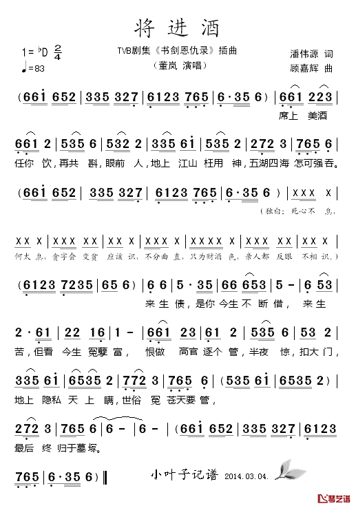 将进酒简谱-董岚演唱-电视剧《书剑恩仇录》插曲1